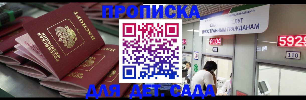 временная регистрация для школы в Камчатской области